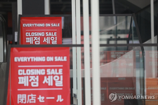 11일 서울 명동의 한 점포에 폐점 세일 안내문이 붙어 있다. 연합뉴스